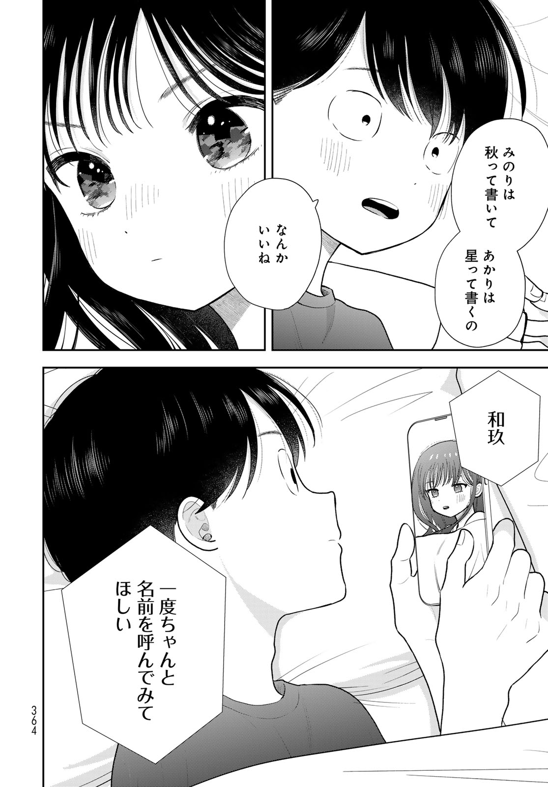Boku Dake ga Shitterundaze Chapter 18 40ページ