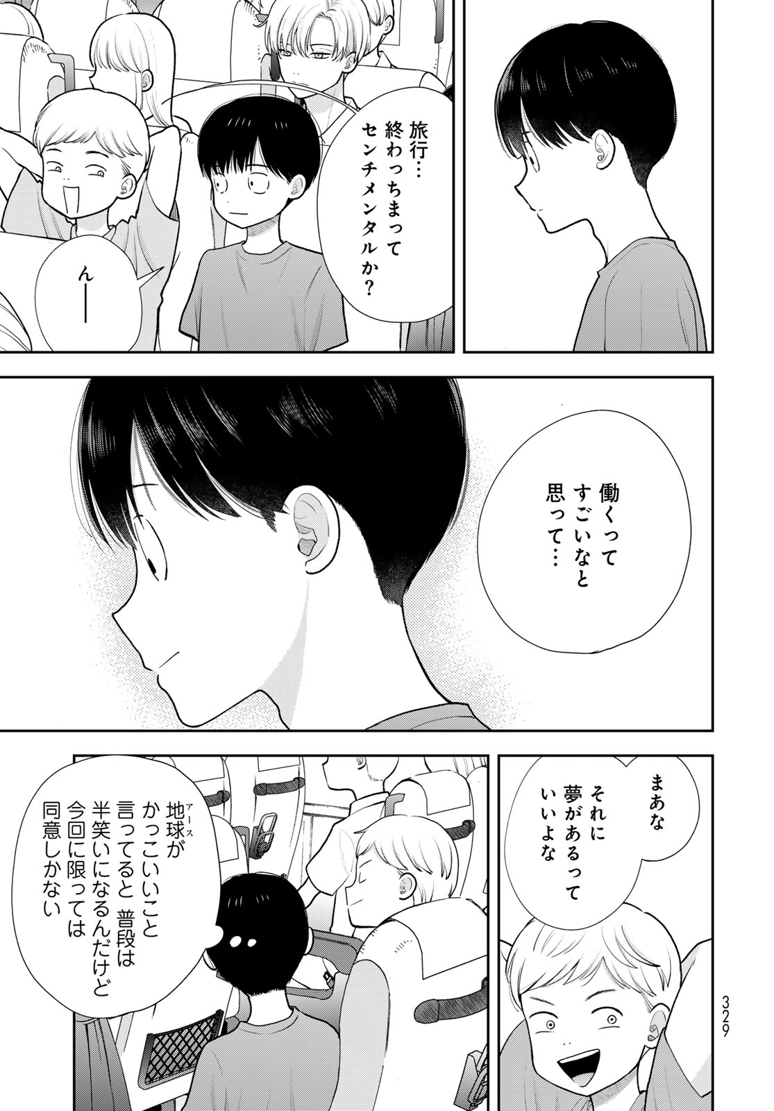 Boku Dake ga Shitterundaze Chapter 18 5ページ