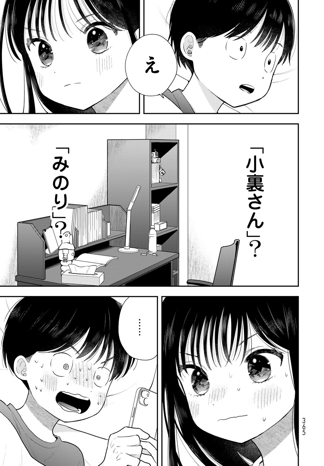 Boku Dake ga Shitterundaze Chapter 18 41ページ