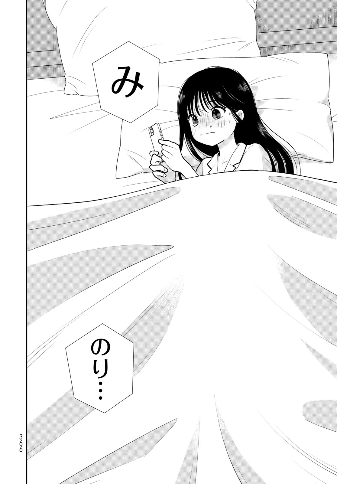 Boku Dake ga Shitterundaze Chapter 18 42ページ