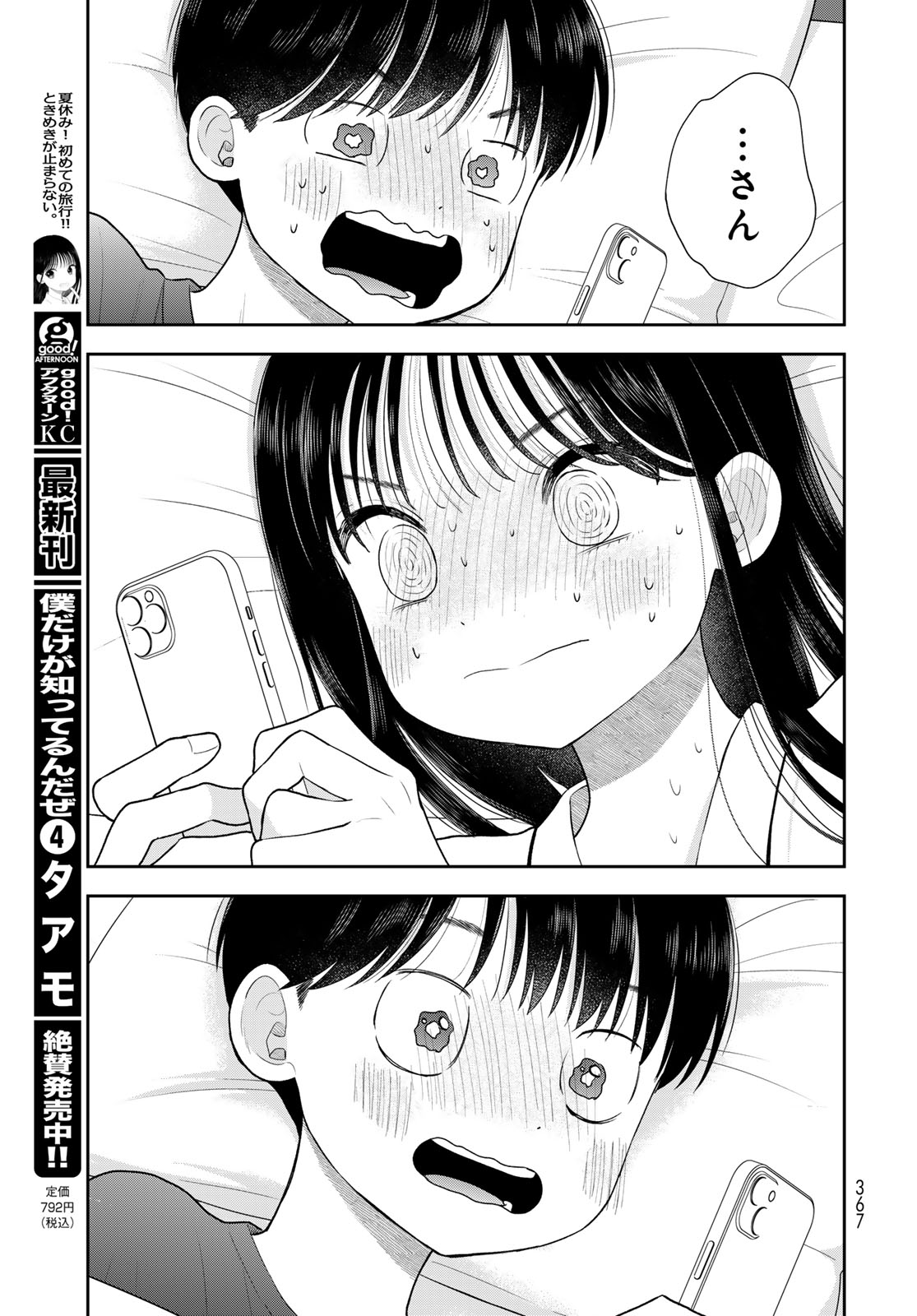 Boku Dake ga Shitterundaze Chapter 18 43ページ