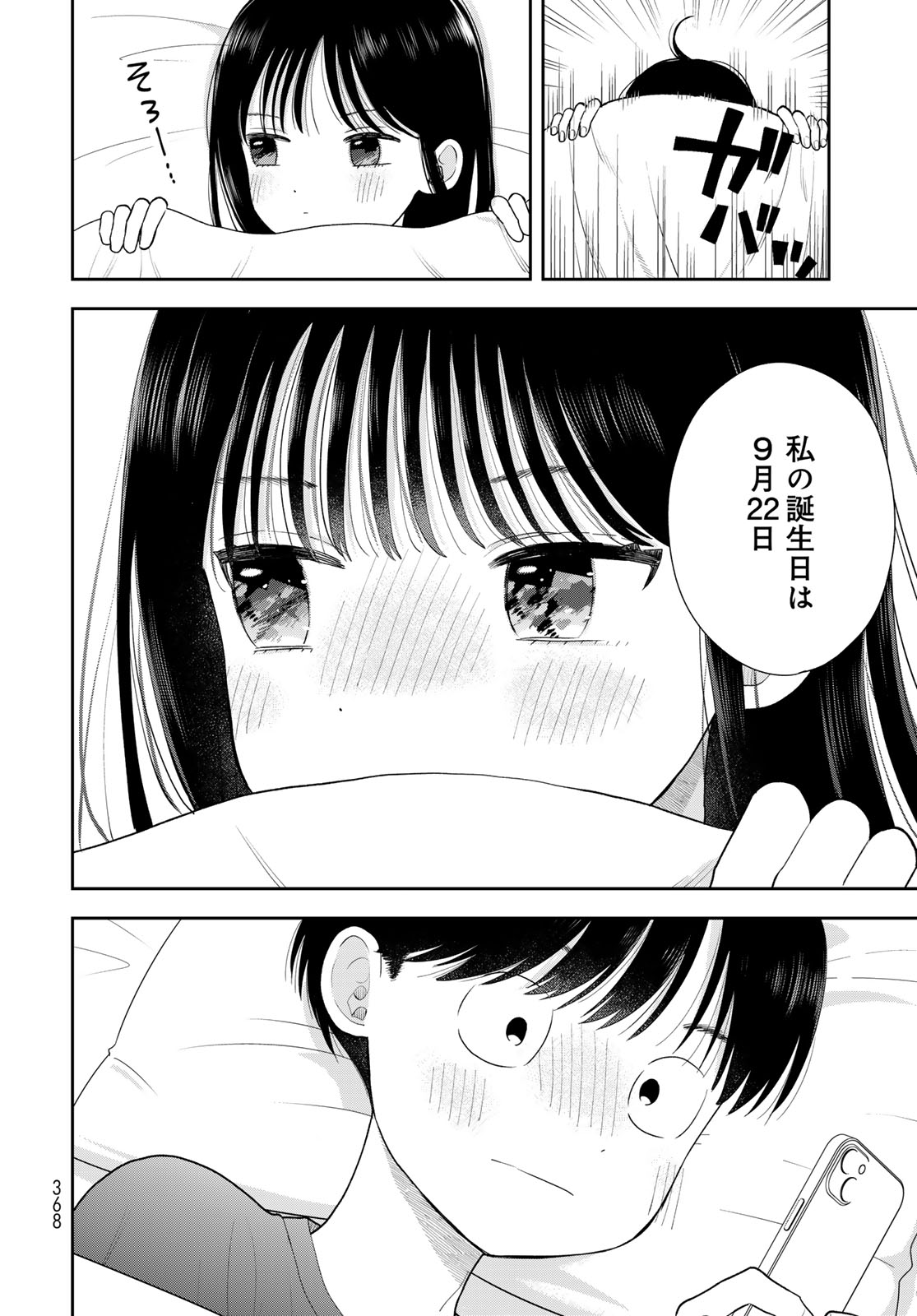 Boku Dake ga Shitterundaze Chapter 18 44ページ