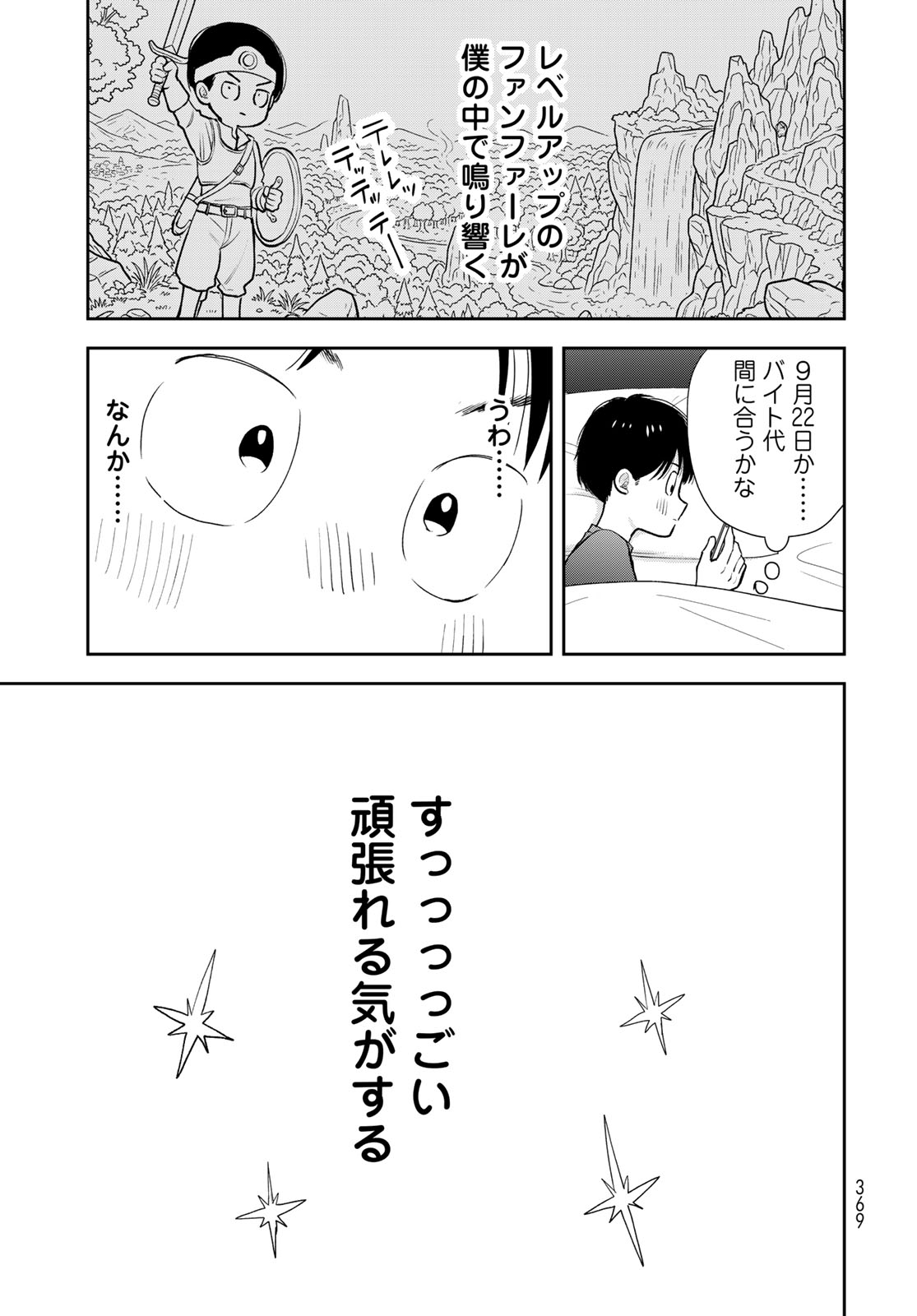 Boku Dake ga Shitterundaze Chapter 18 45ページ