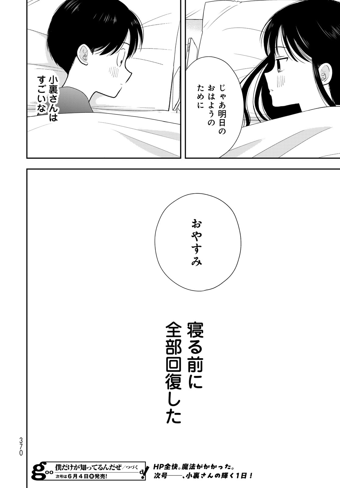 Boku Dake ga Shitterundaze Chapter 18 46ページ