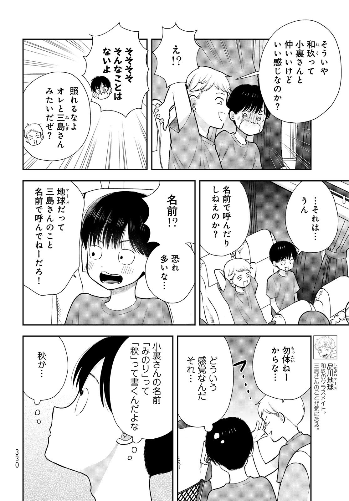 Boku Dake ga Shitterundaze Chapter 18 6ページ