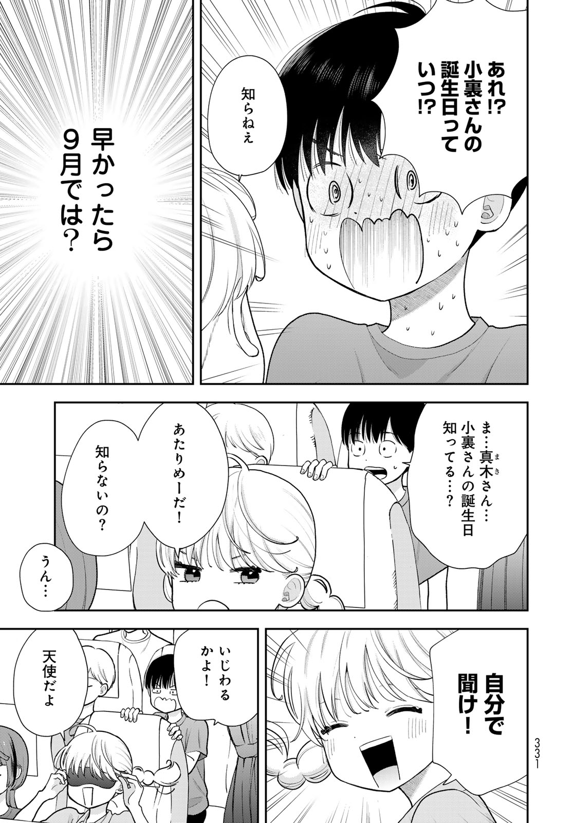 Boku Dake ga Shitterundaze Chapter 18 7ページ