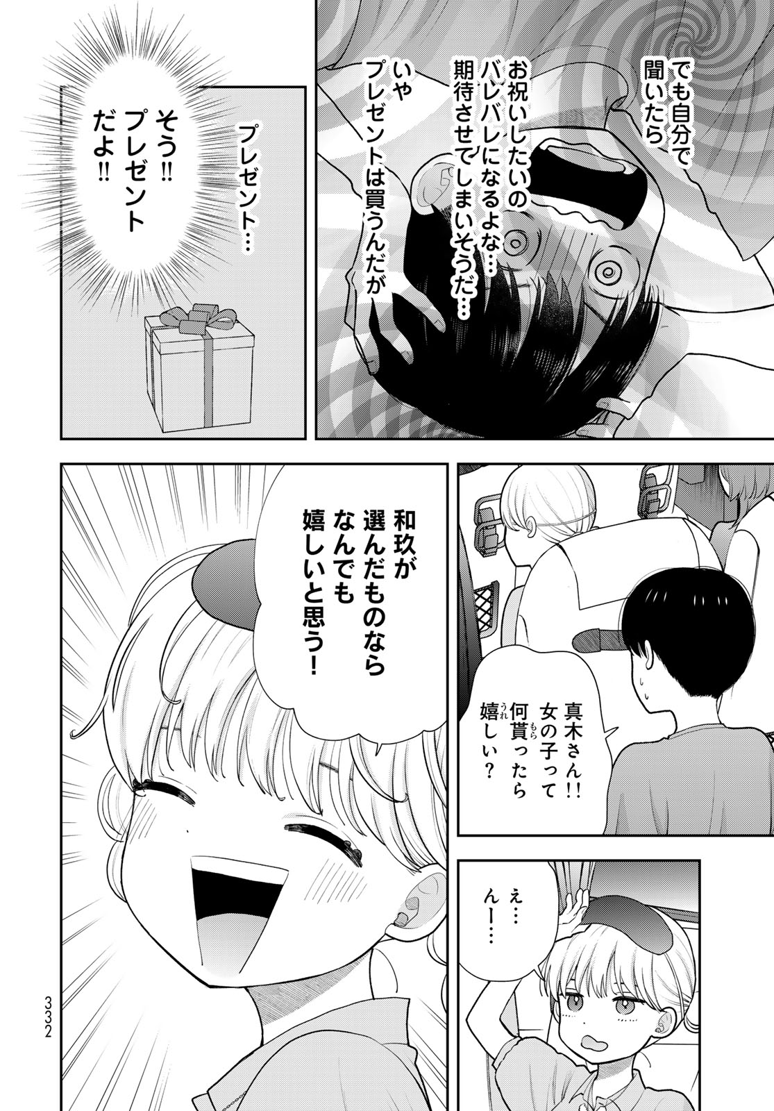 Boku Dake ga Shitterundaze Chapter 18 8ページ