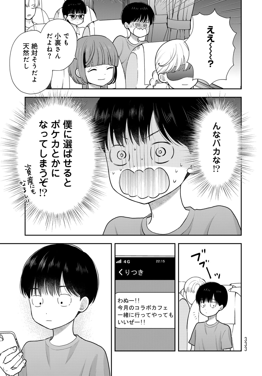 Boku Dake ga Shitterundaze Chapter 18 9ページ