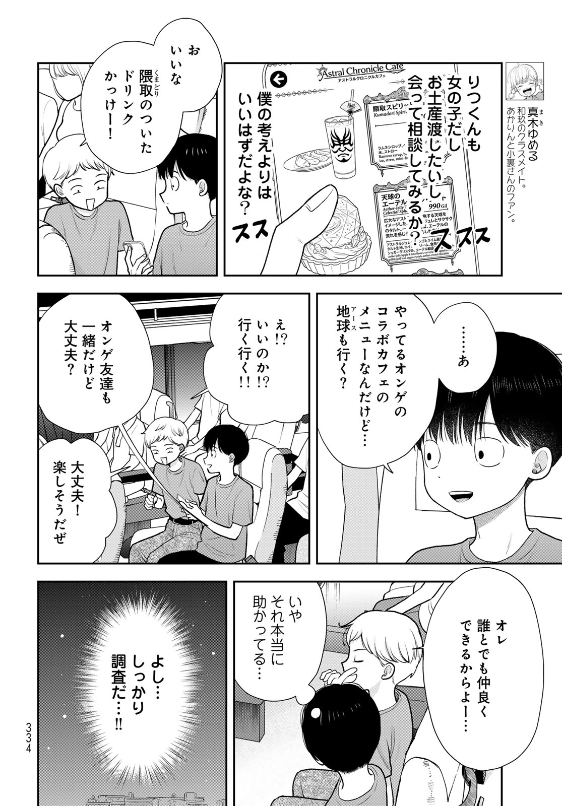 Boku Dake ga Shitterundaze Chapter 18 10ページ