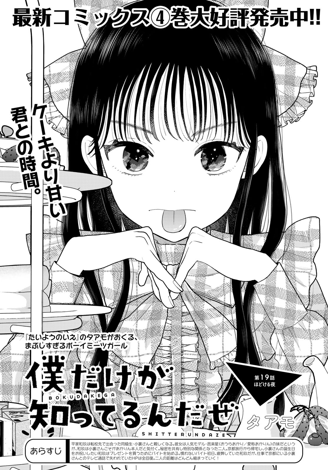 Boku Dake ga Shitterundaze Chapter 19 1ページ