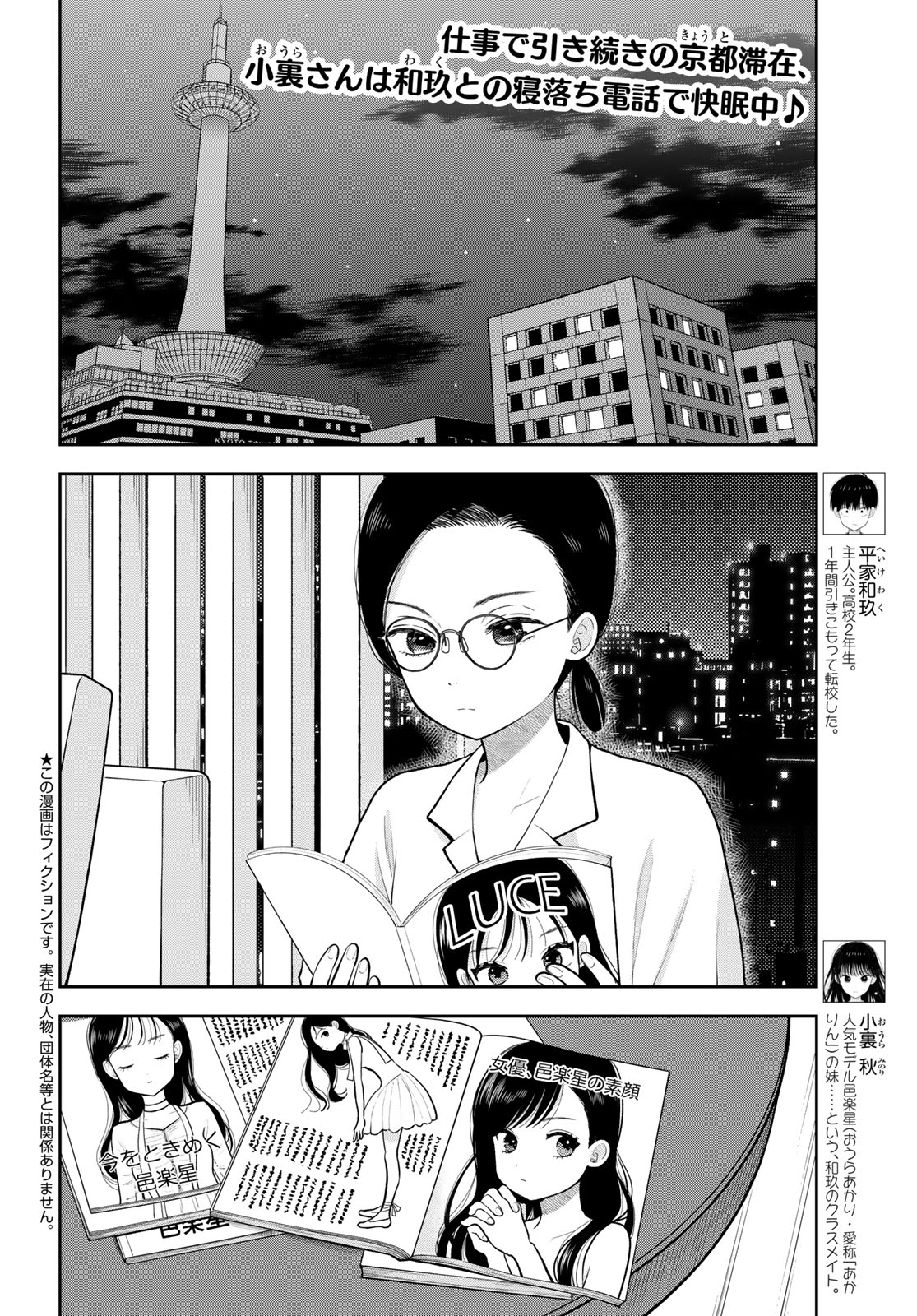 Boku Dake ga Shitterundaze Chapter 19 2ページ