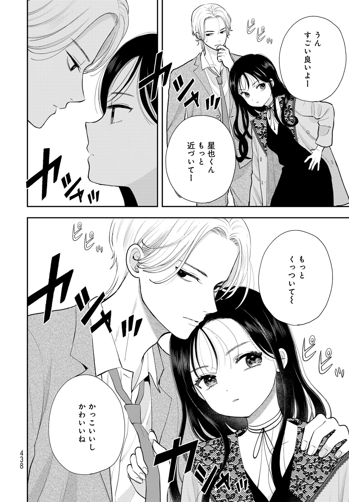 Boku Dake ga Shitterundaze Chapter 19 12ページ