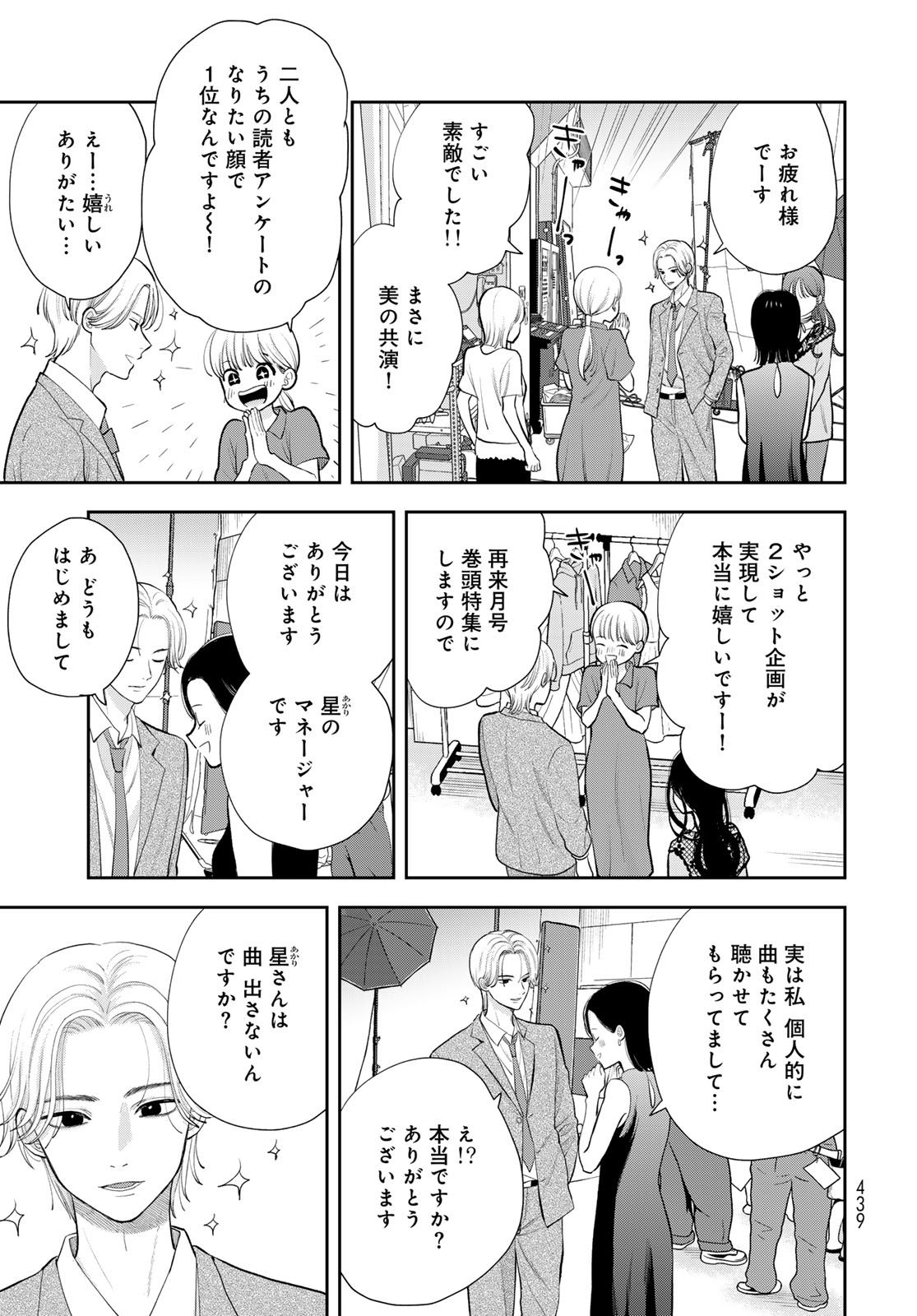 Boku Dake ga Shitterundaze Chapter 19 13ページ