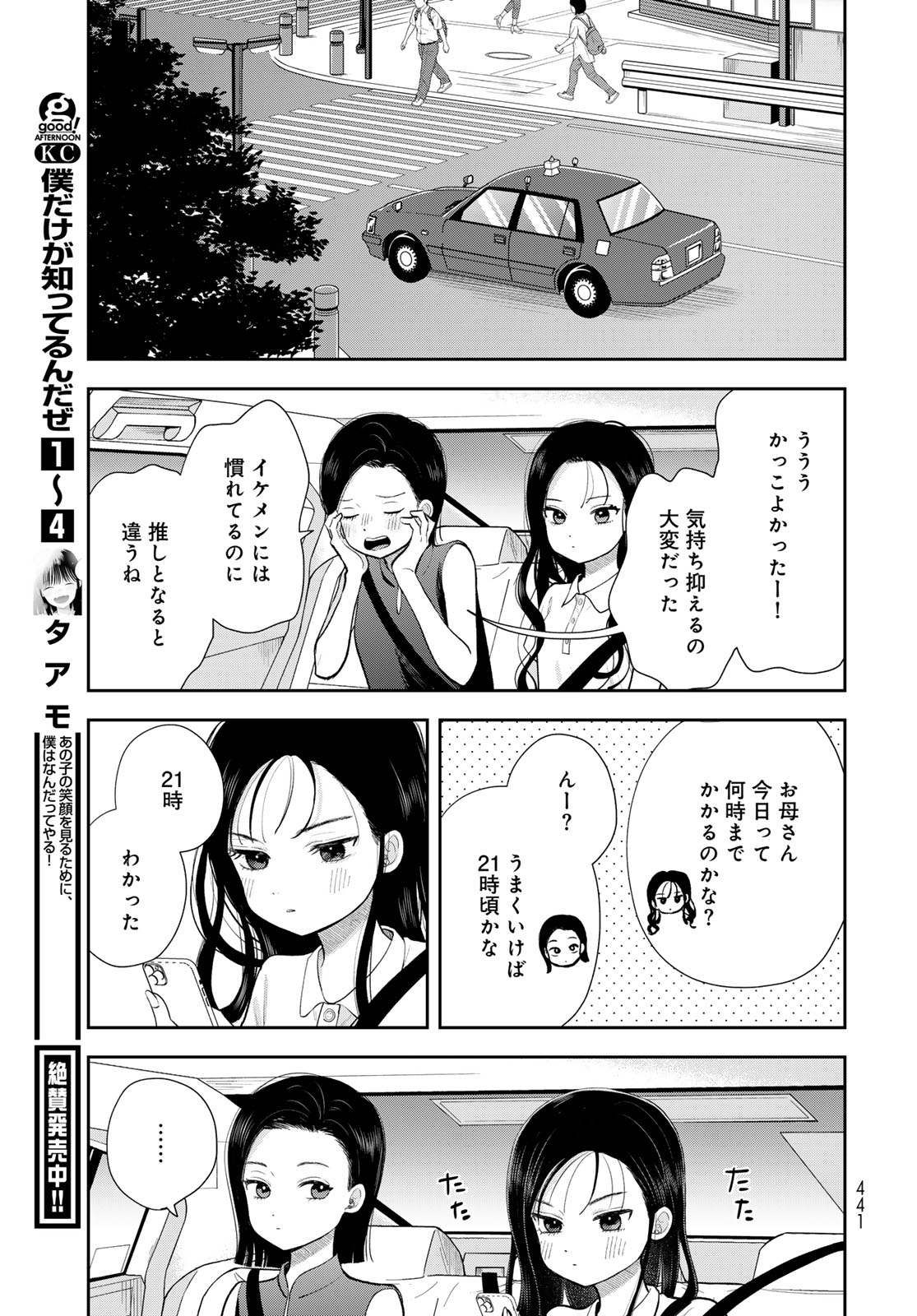 Boku Dake ga Shitterundaze Chapter 19 15ページ