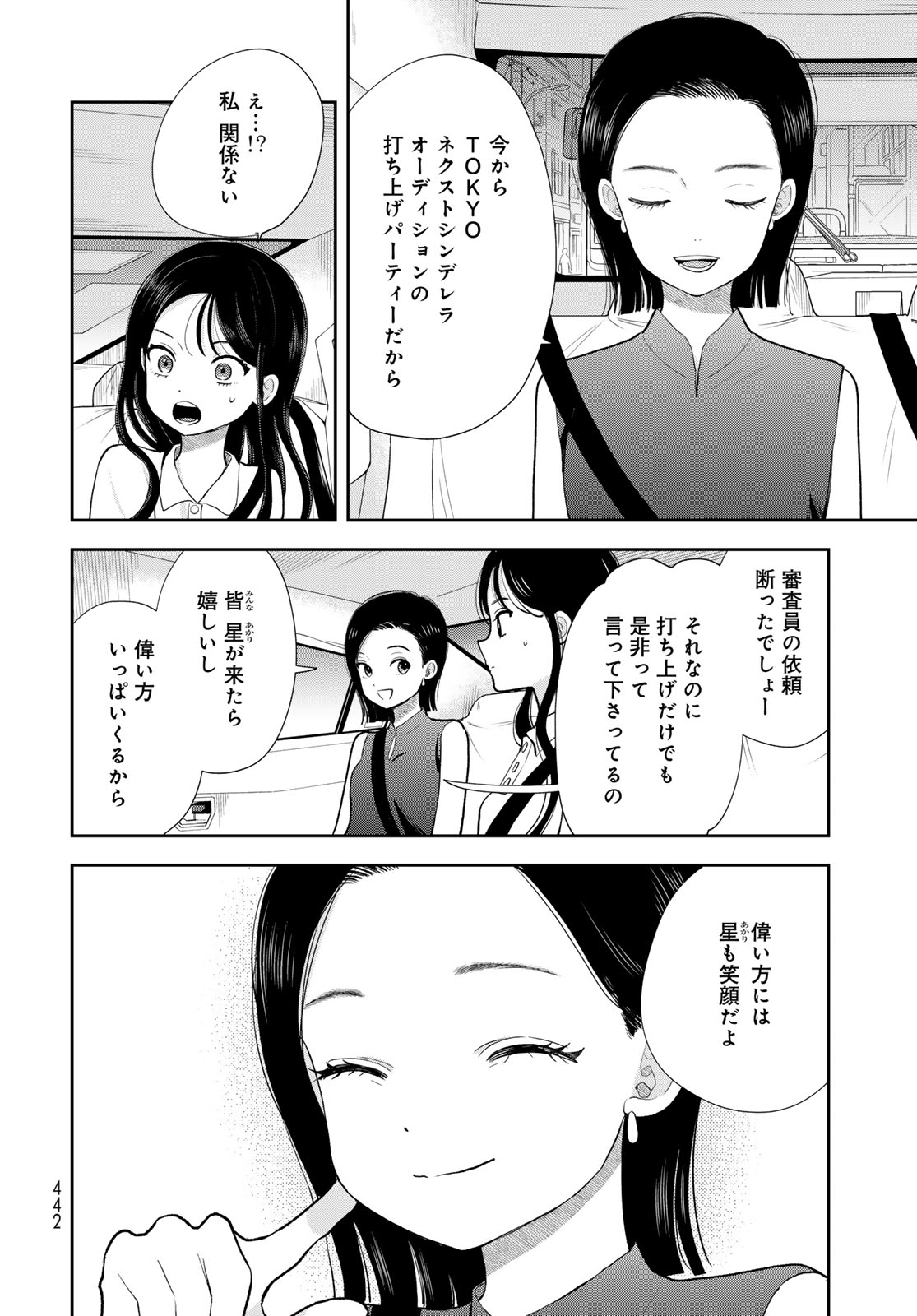 Boku Dake ga Shitterundaze Chapter 19 16ページ