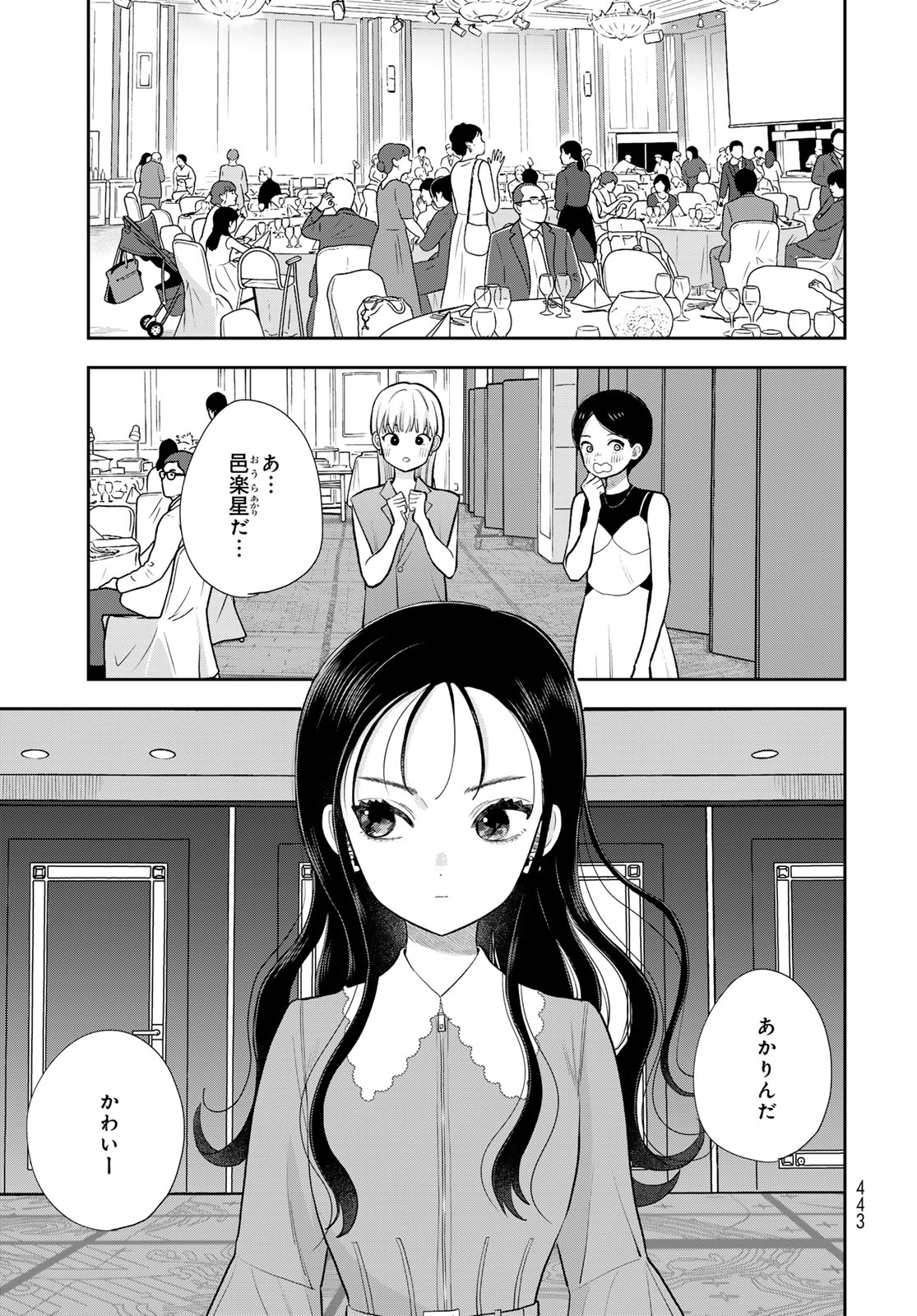 Boku Dake ga Shitterundaze Chapter 19 17ページ