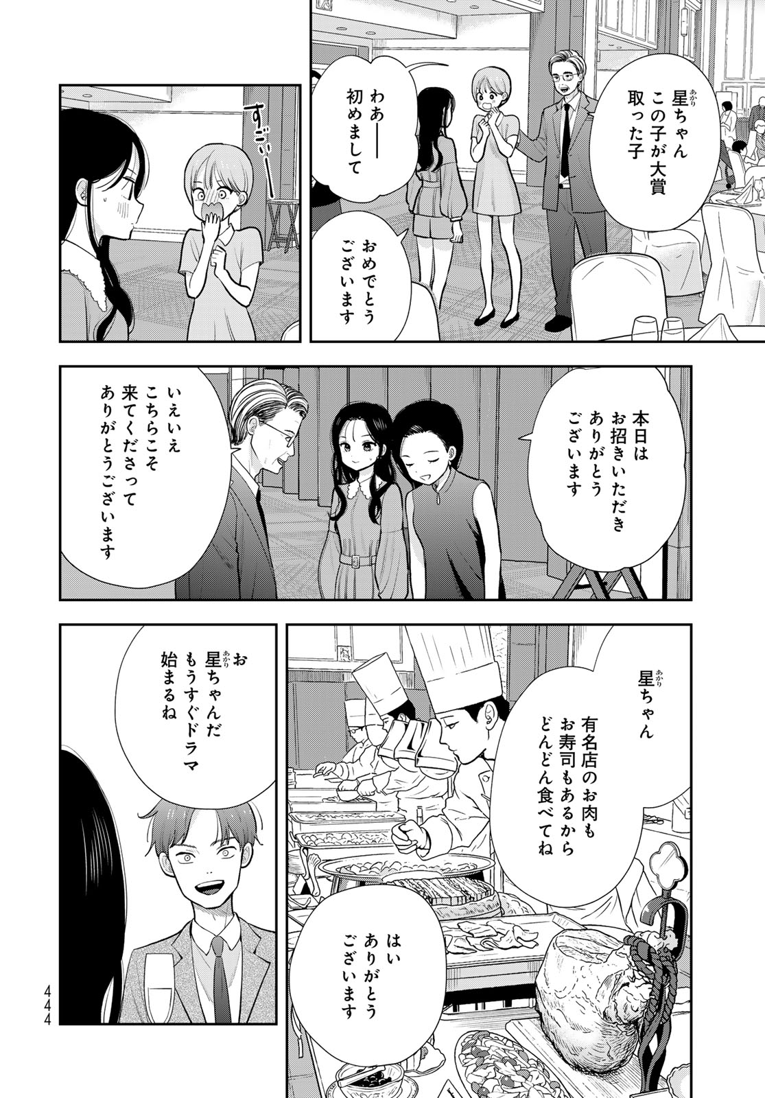 Boku Dake ga Shitterundaze Chapter 19 18ページ