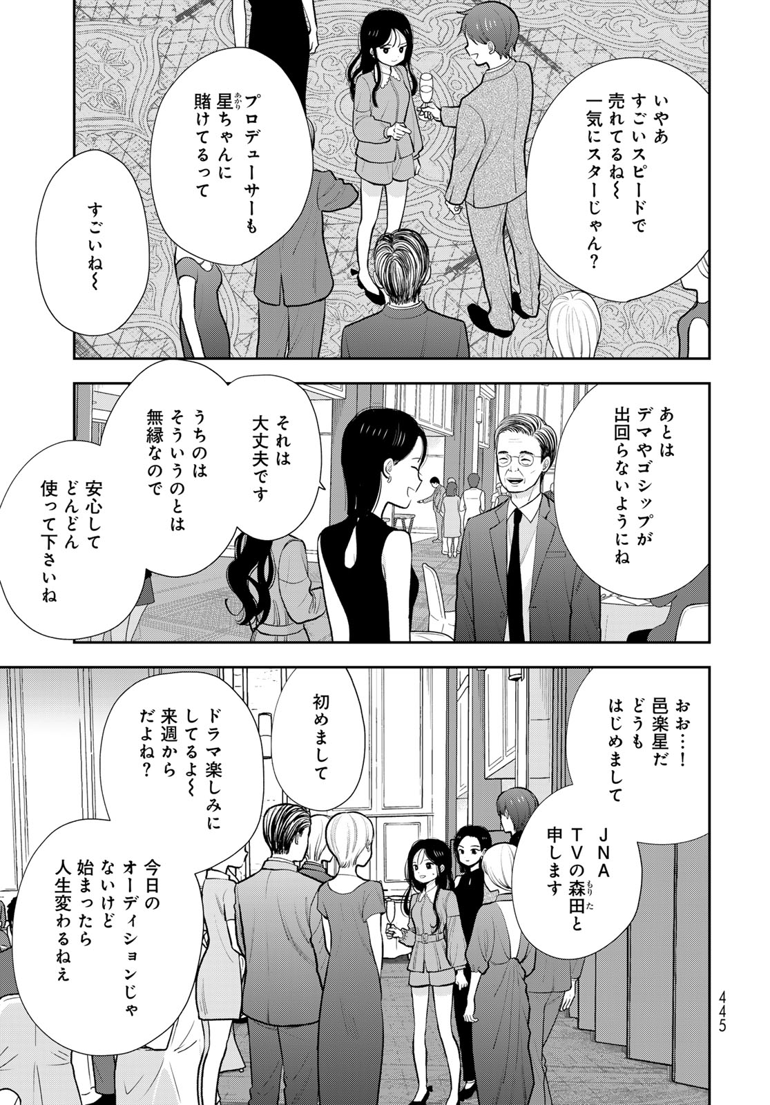 Boku Dake ga Shitterundaze Chapter 19 19ページ