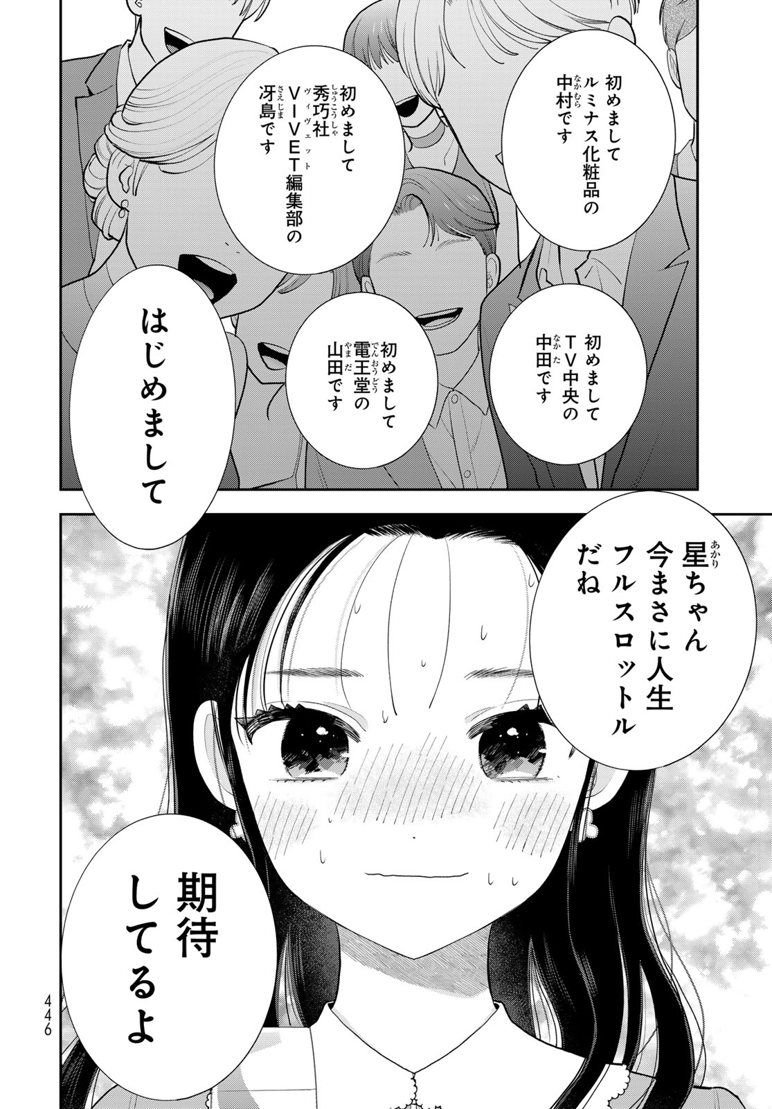 Boku Dake ga Shitterundaze Chapter 19 20ページ