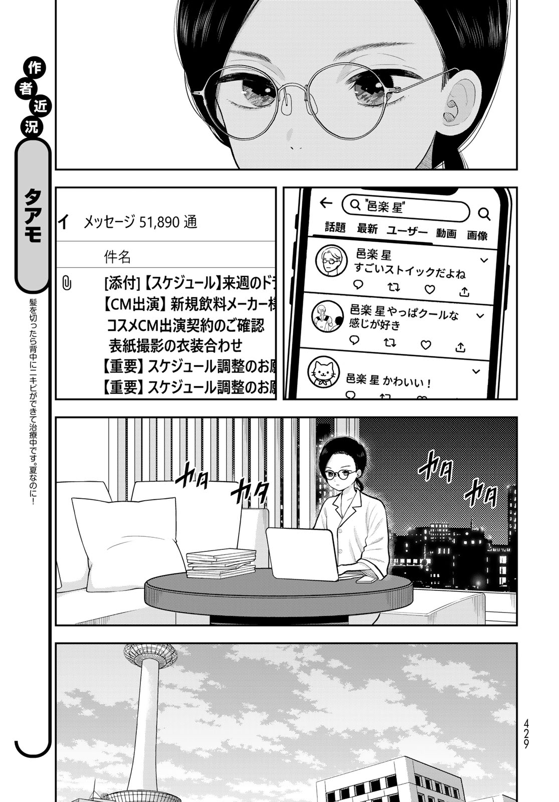 Boku Dake ga Shitterundaze Chapter 19 3ページ