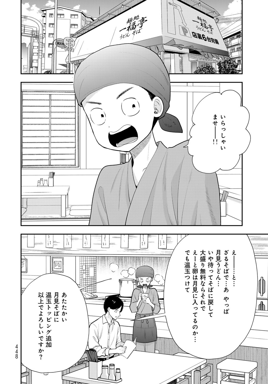 Boku Dake ga Shitterundaze Chapter 19 22ページ
