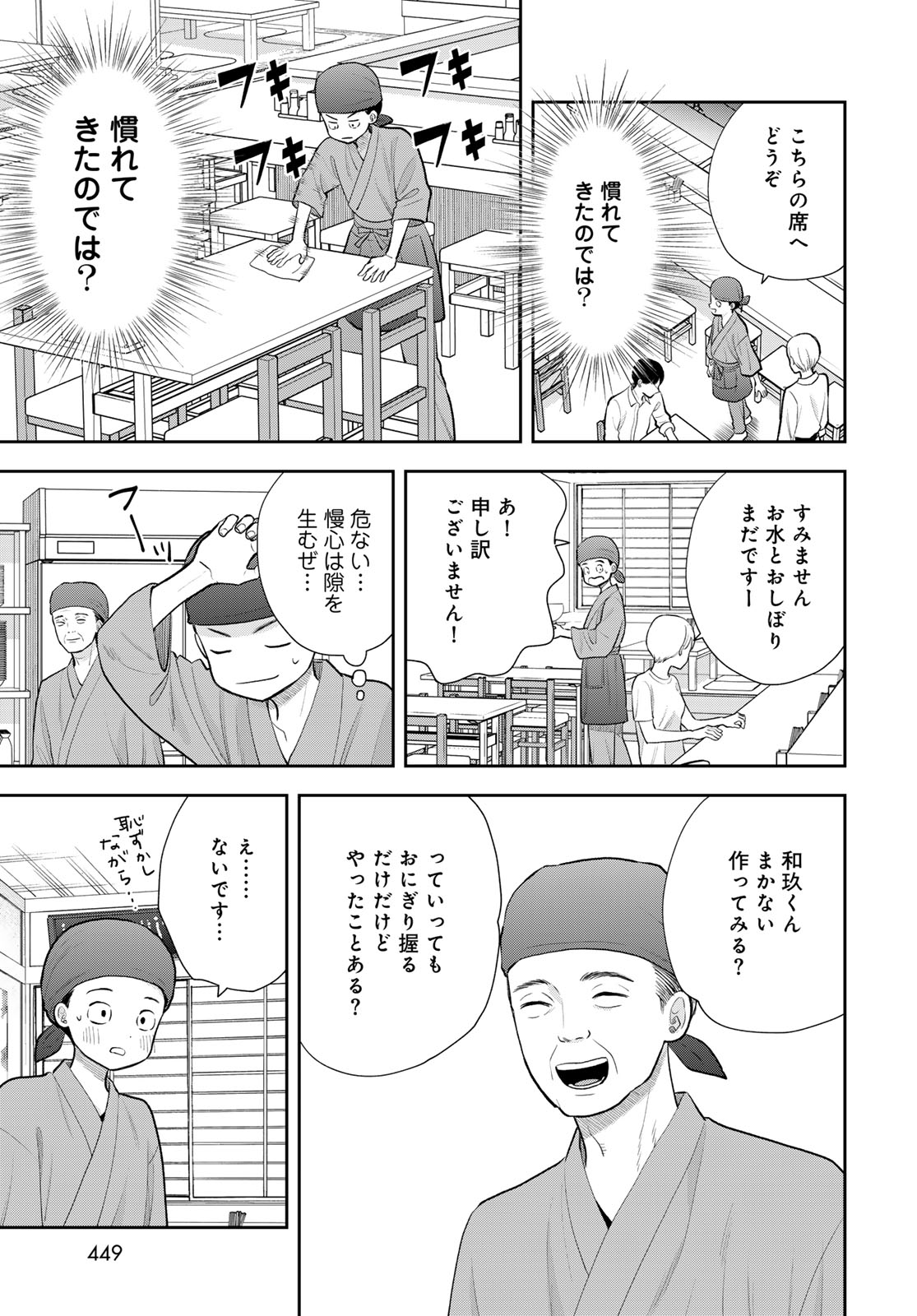 Boku Dake ga Shitterundaze Chapter 19 23ページ