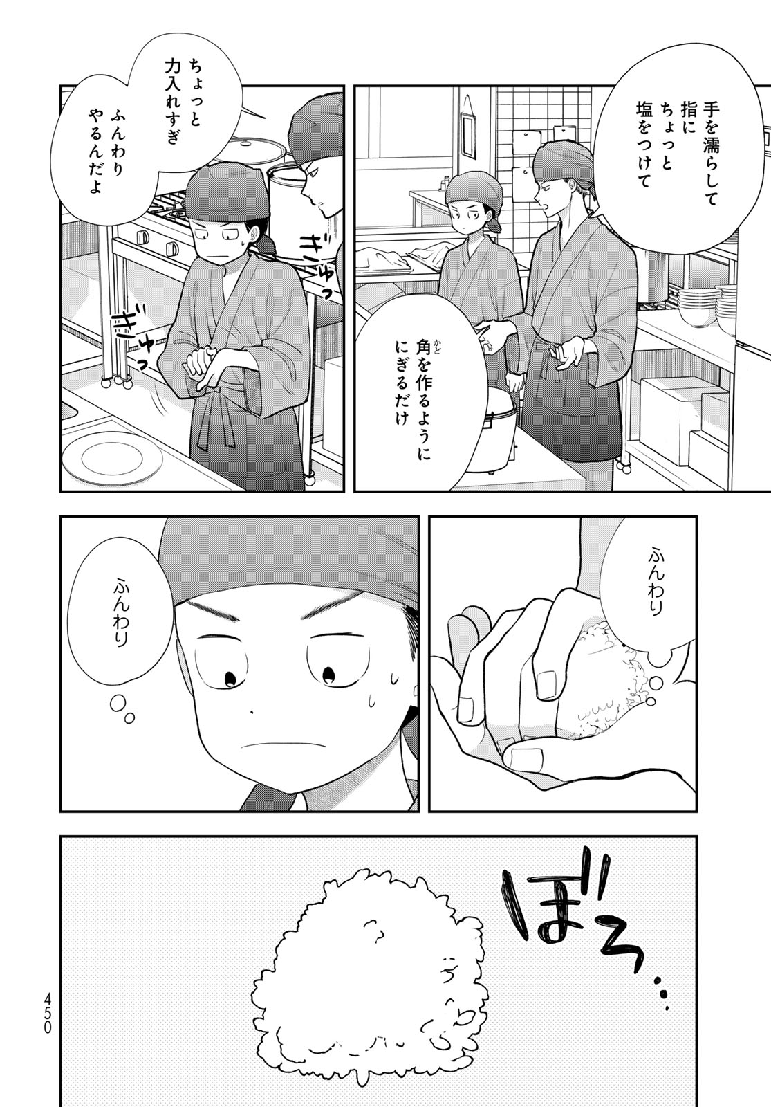 Boku Dake ga Shitterundaze Chapter 19 24ページ
