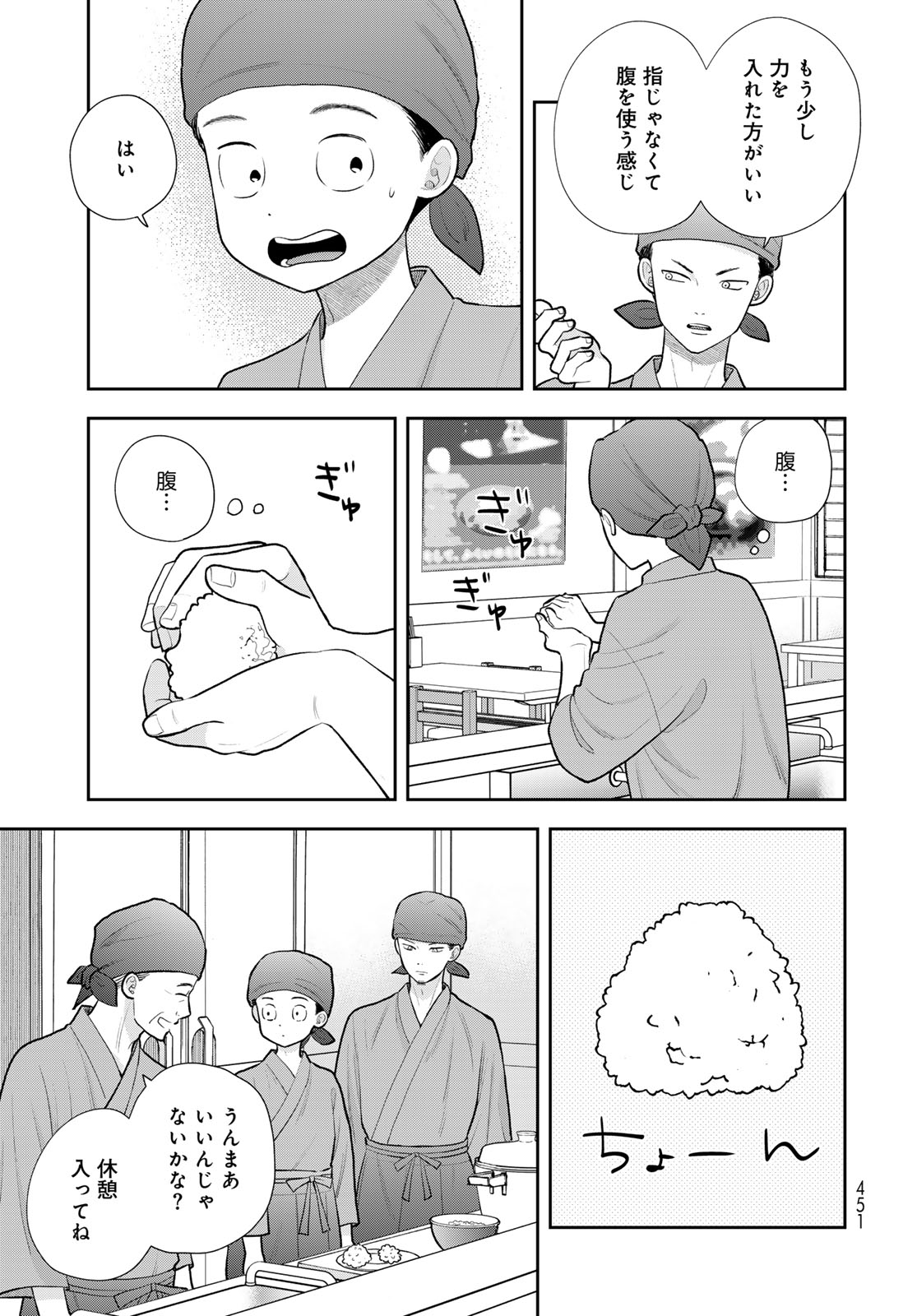 Boku Dake ga Shitterundaze Chapter 19 25ページ