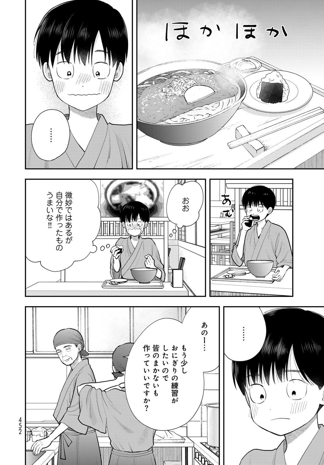 Boku Dake ga Shitterundaze Chapter 19 26ページ