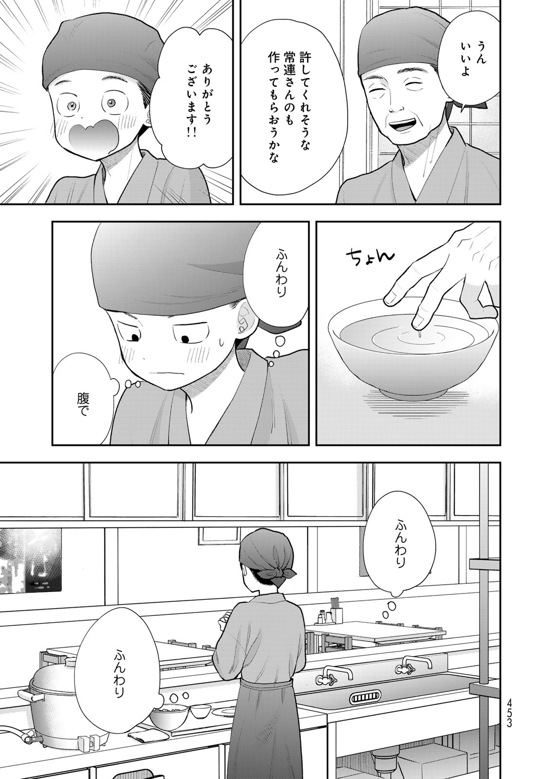 Boku Dake ga Shitterundaze Chapter 19 27ページ