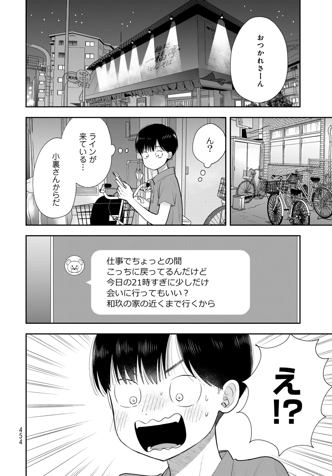 Boku Dake ga Shitterundaze Chapter 19 28ページ
