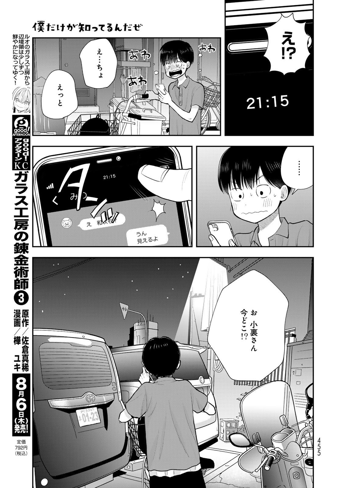 Boku Dake ga Shitterundaze Chapter 19 29ページ