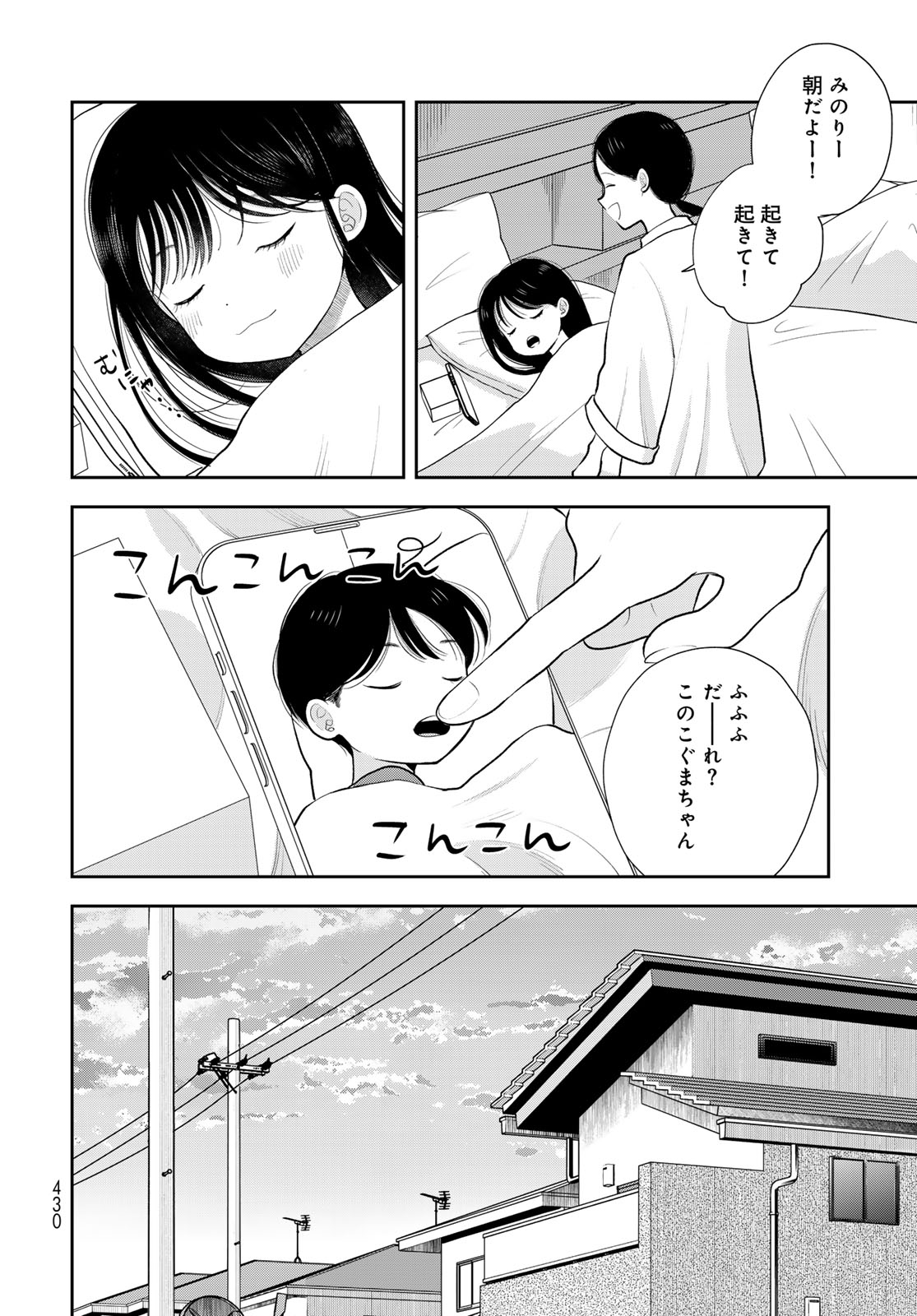 Boku Dake ga Shitterundaze Chapter 19 4ページ