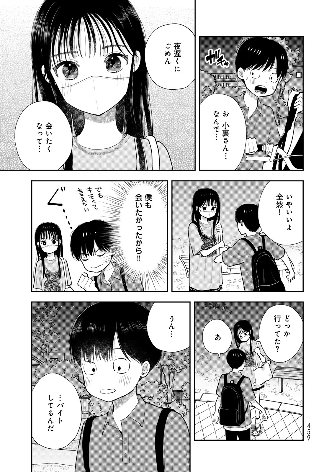 Boku Dake ga Shitterundaze Chapter 19 33ページ