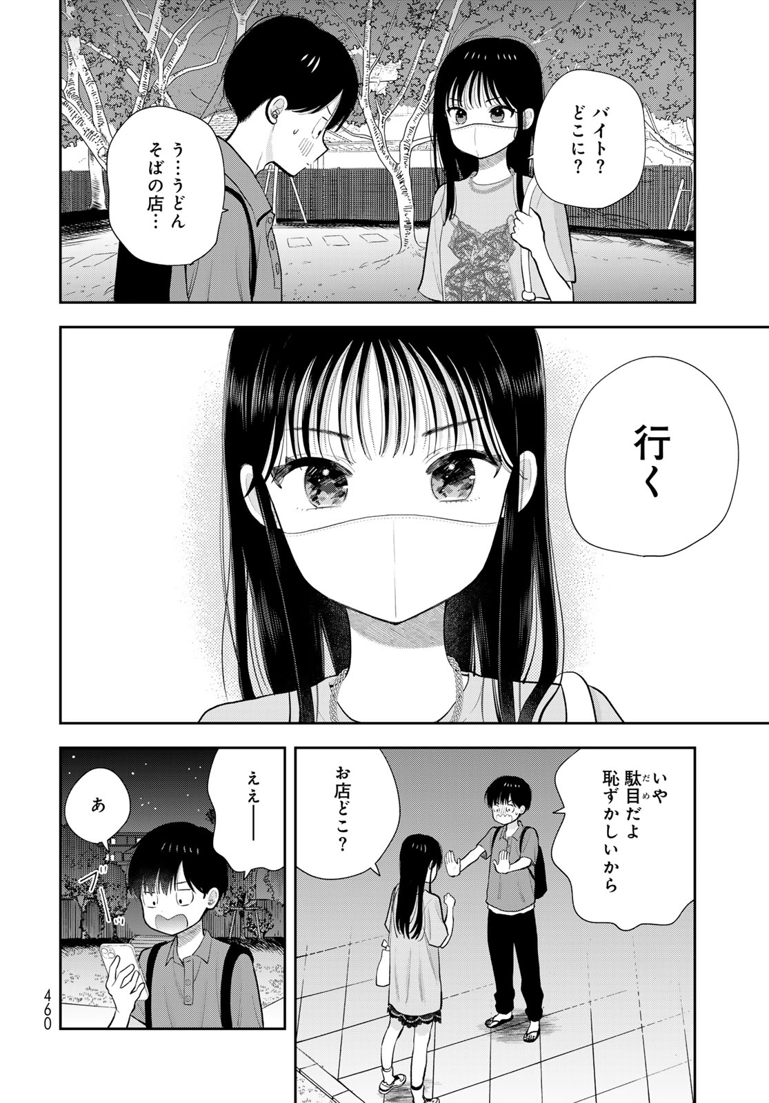 Boku Dake ga Shitterundaze Chapter 19 34ページ