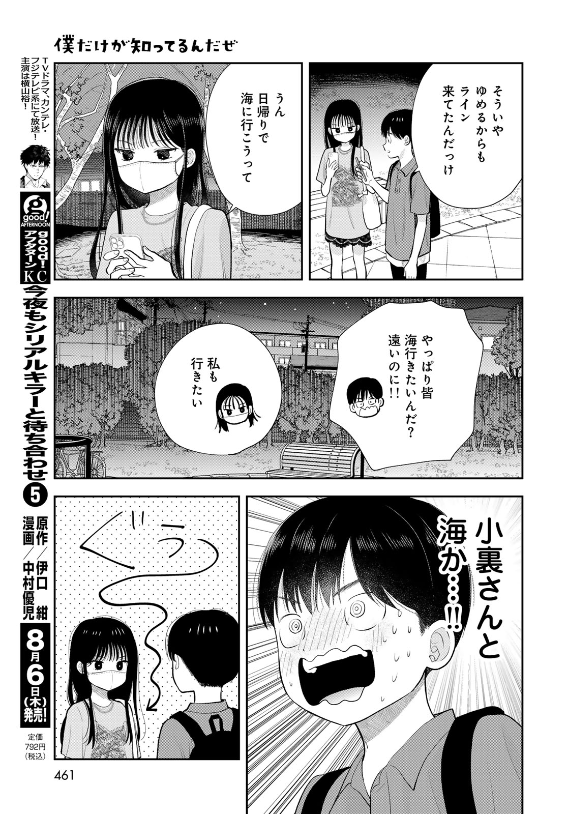 Boku Dake ga Shitterundaze Chapter 19 35ページ