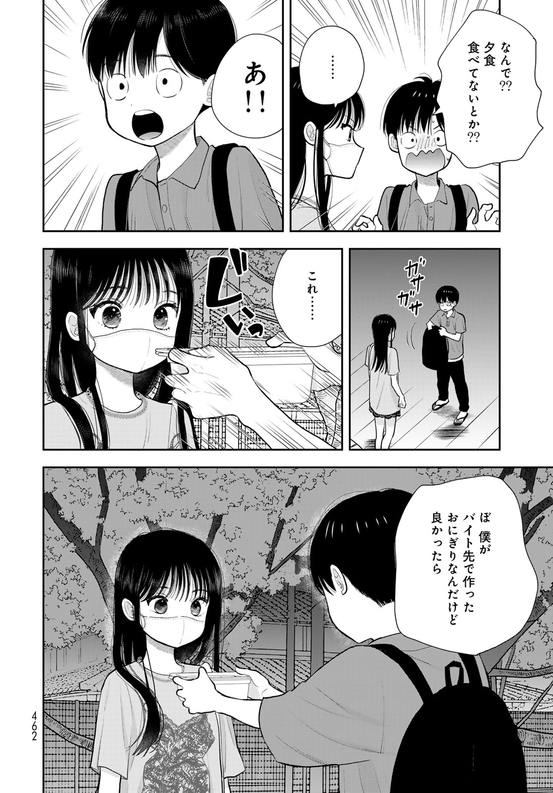 Boku Dake ga Shitterundaze Chapter 19 36ページ