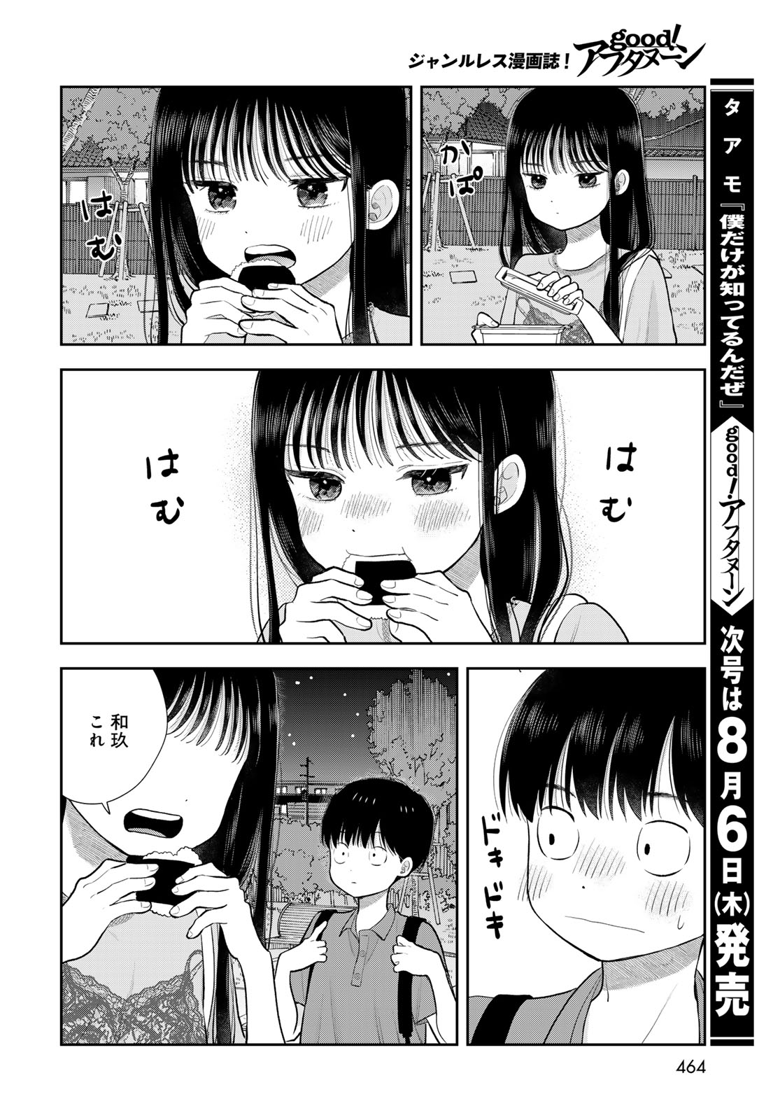 Boku Dake ga Shitterundaze Chapter 19 38ページ