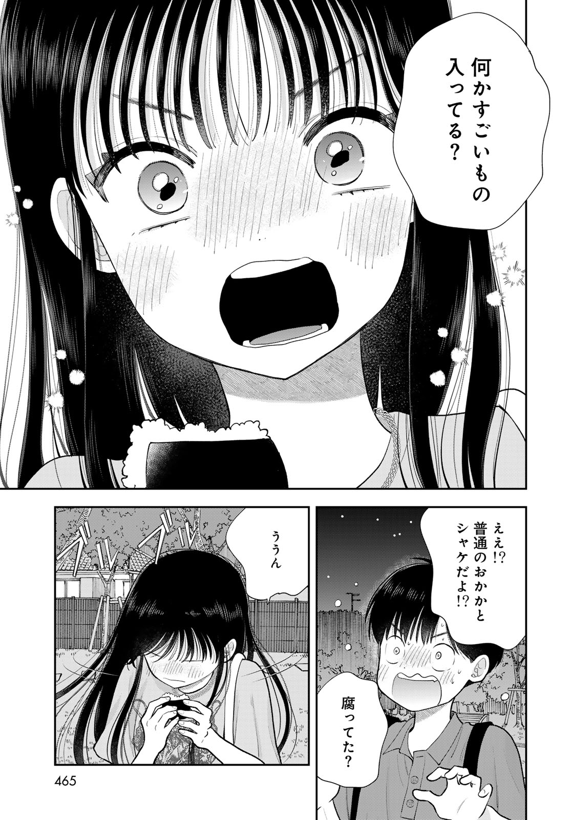 Boku Dake ga Shitterundaze Chapter 19 39ページ