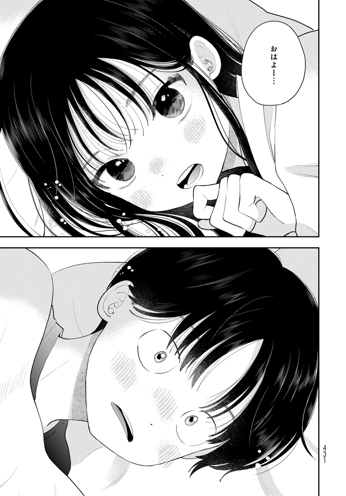 Boku Dake ga Shitterundaze Chapter 19 5ページ