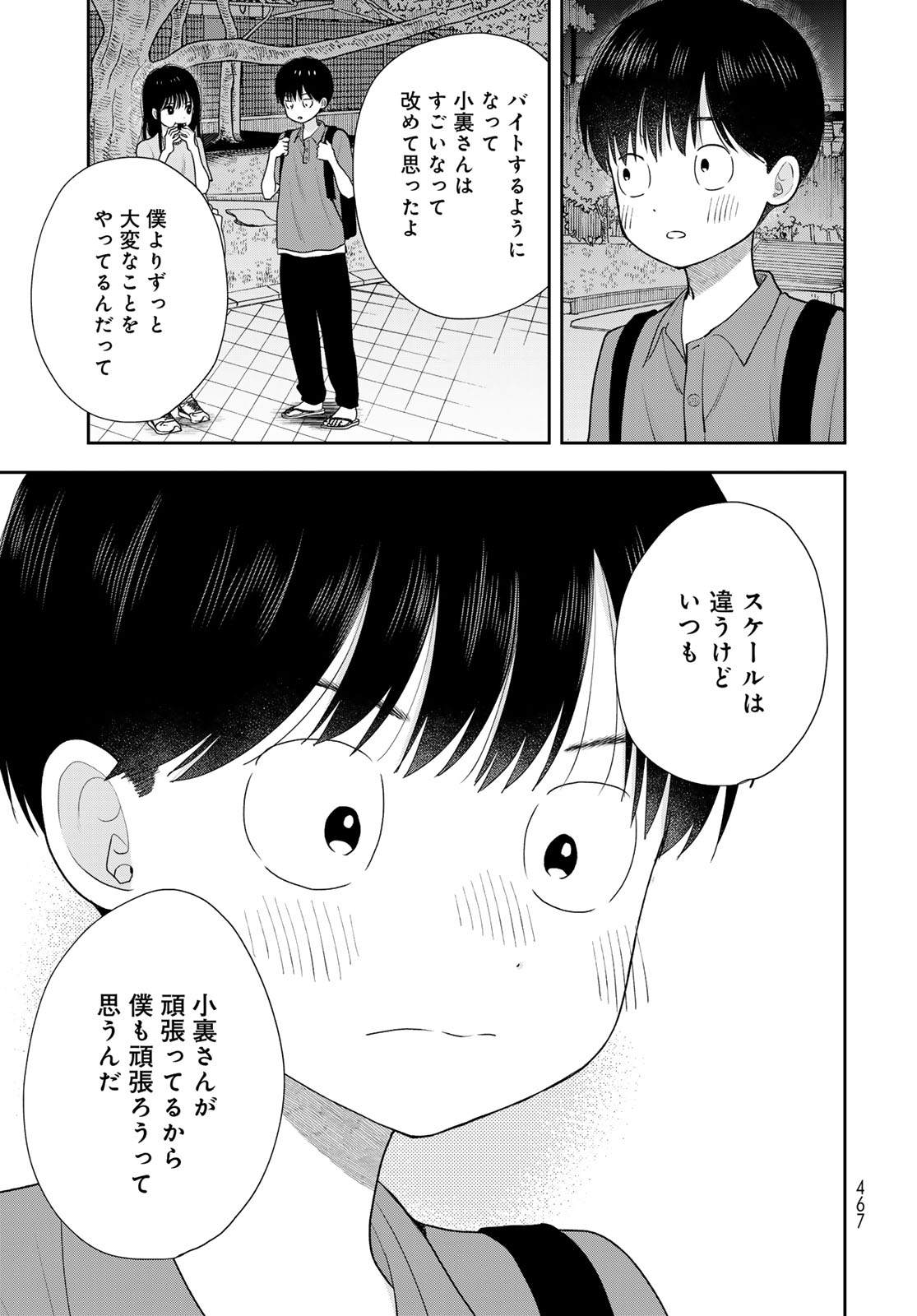 Boku Dake ga Shitterundaze Chapter 19 41ページ