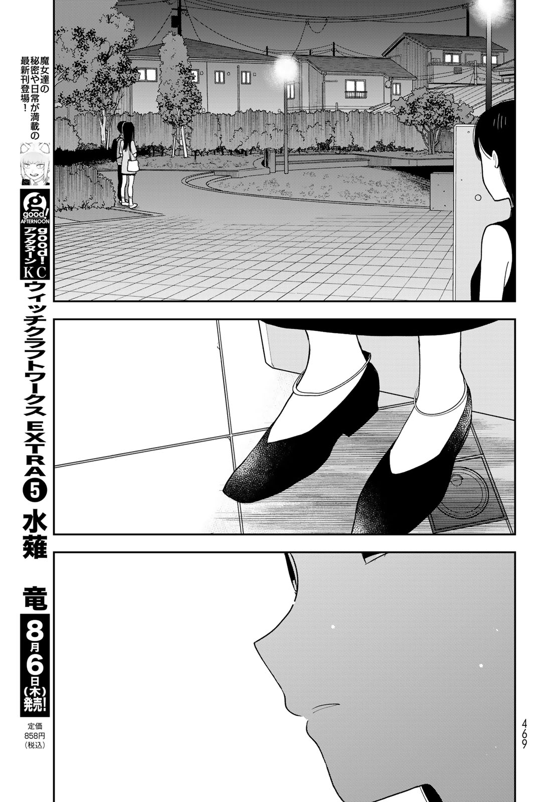 Boku Dake ga Shitterundaze Chapter 19 43ページ