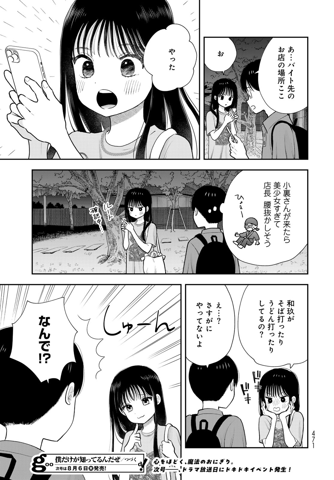Boku Dake ga Shitterundaze Chapter 19 45ページ