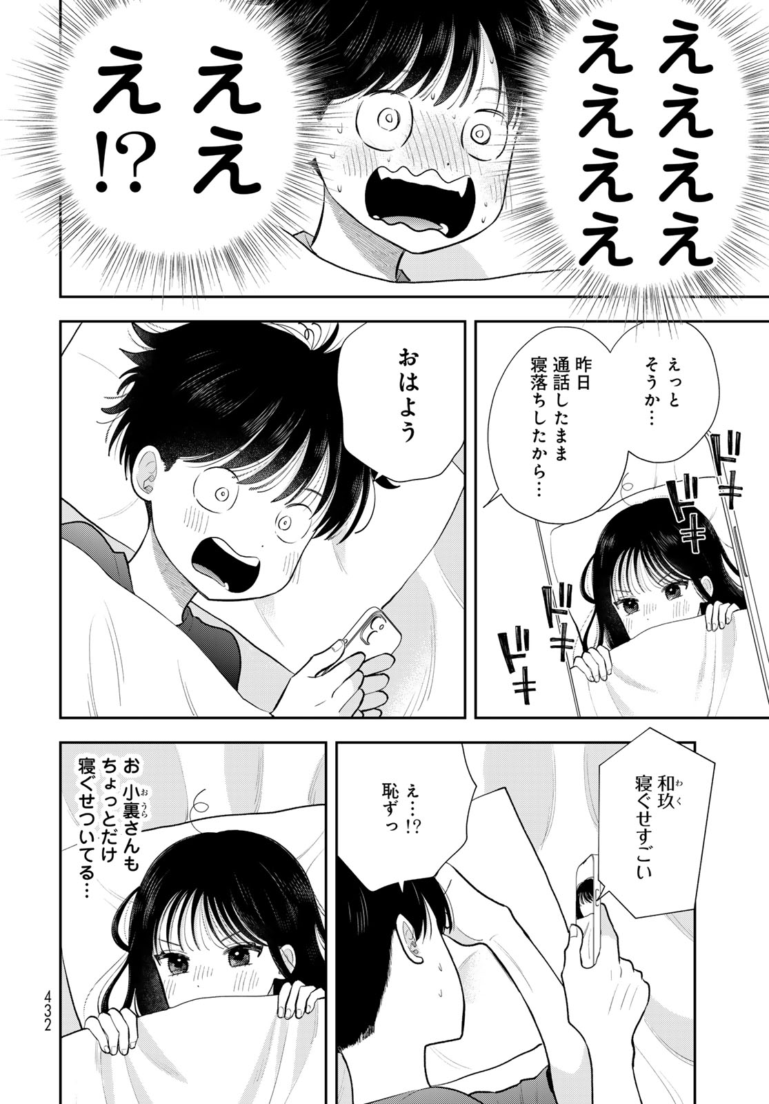 Boku Dake ga Shitterundaze Chapter 19 6ページ