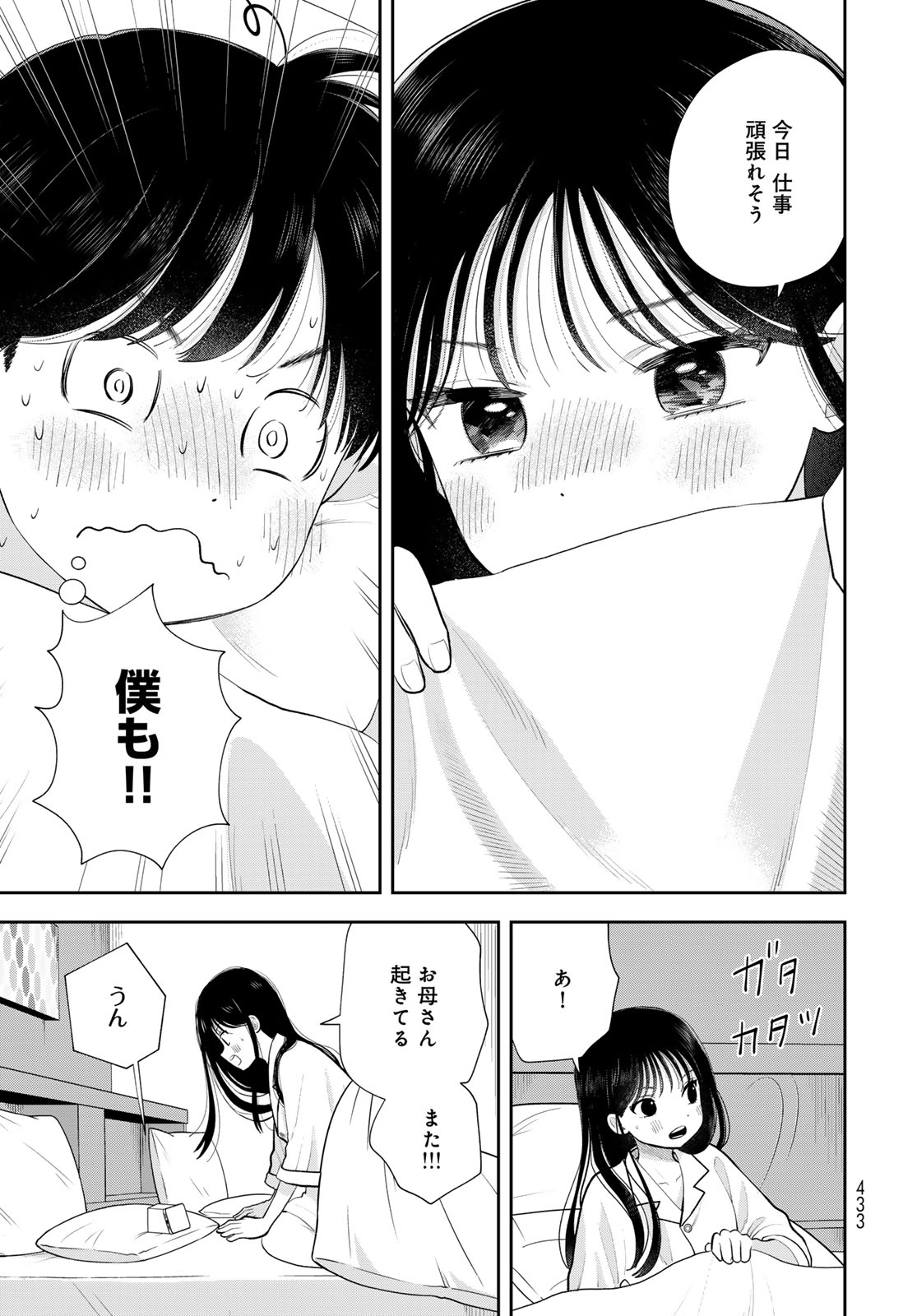 Boku Dake ga Shitterundaze Chapter 19 7ページ