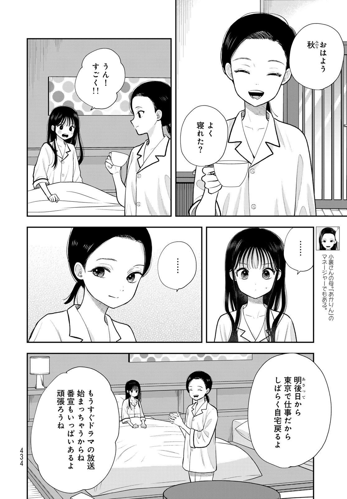 Boku Dake ga Shitterundaze Chapter 19 8ページ