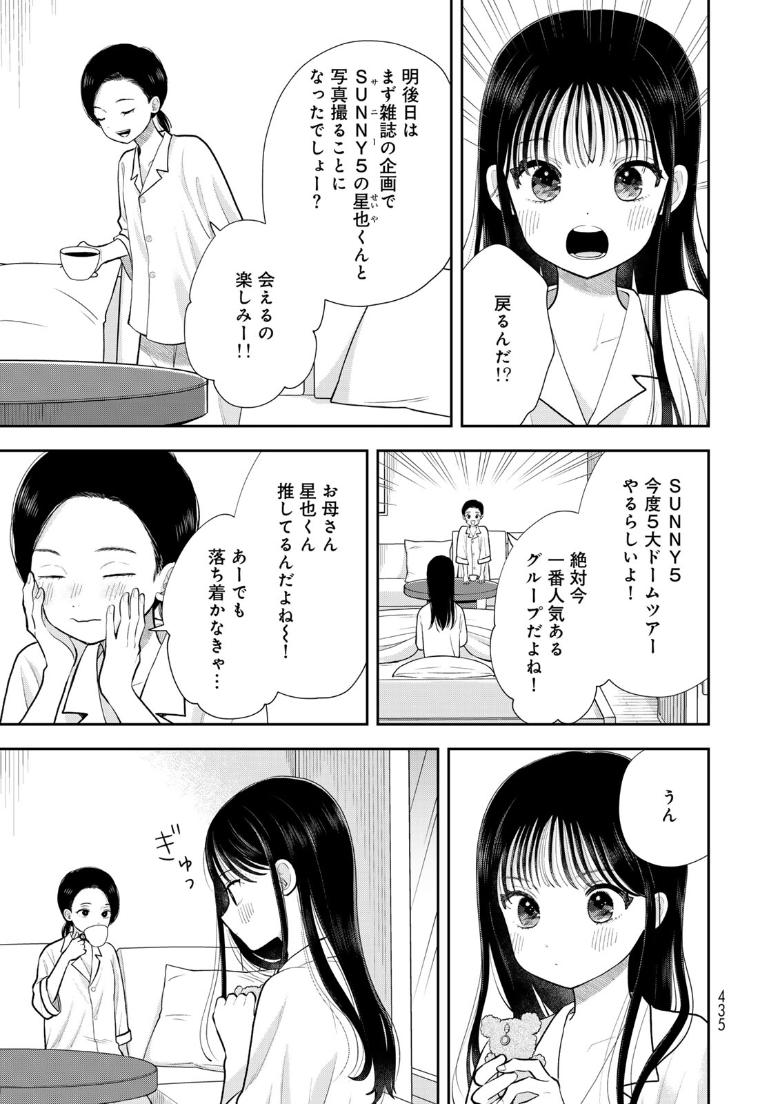 Boku Dake ga Shitterundaze Chapter 19 9ページ