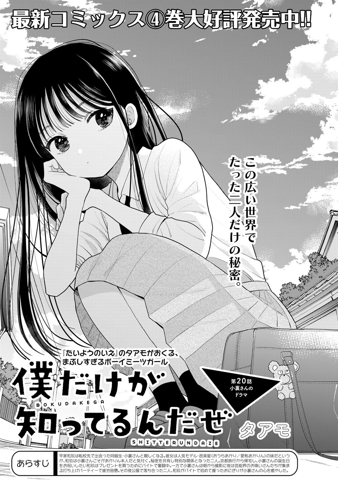 Boku Dake ga Shitterundaze Chapter 20 1ページ