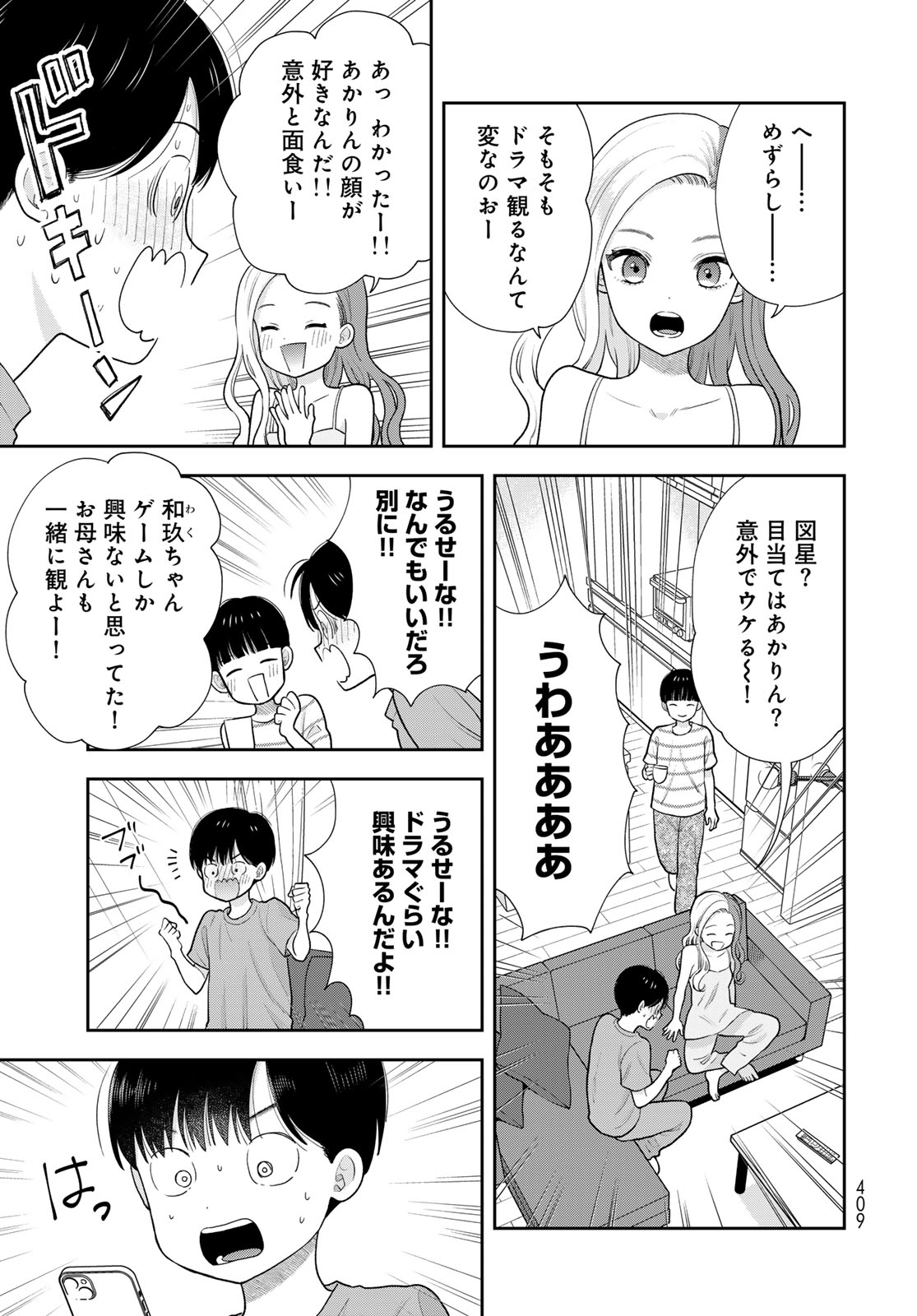 Boku Dake ga Shitterundaze Chapter 20 11ページ