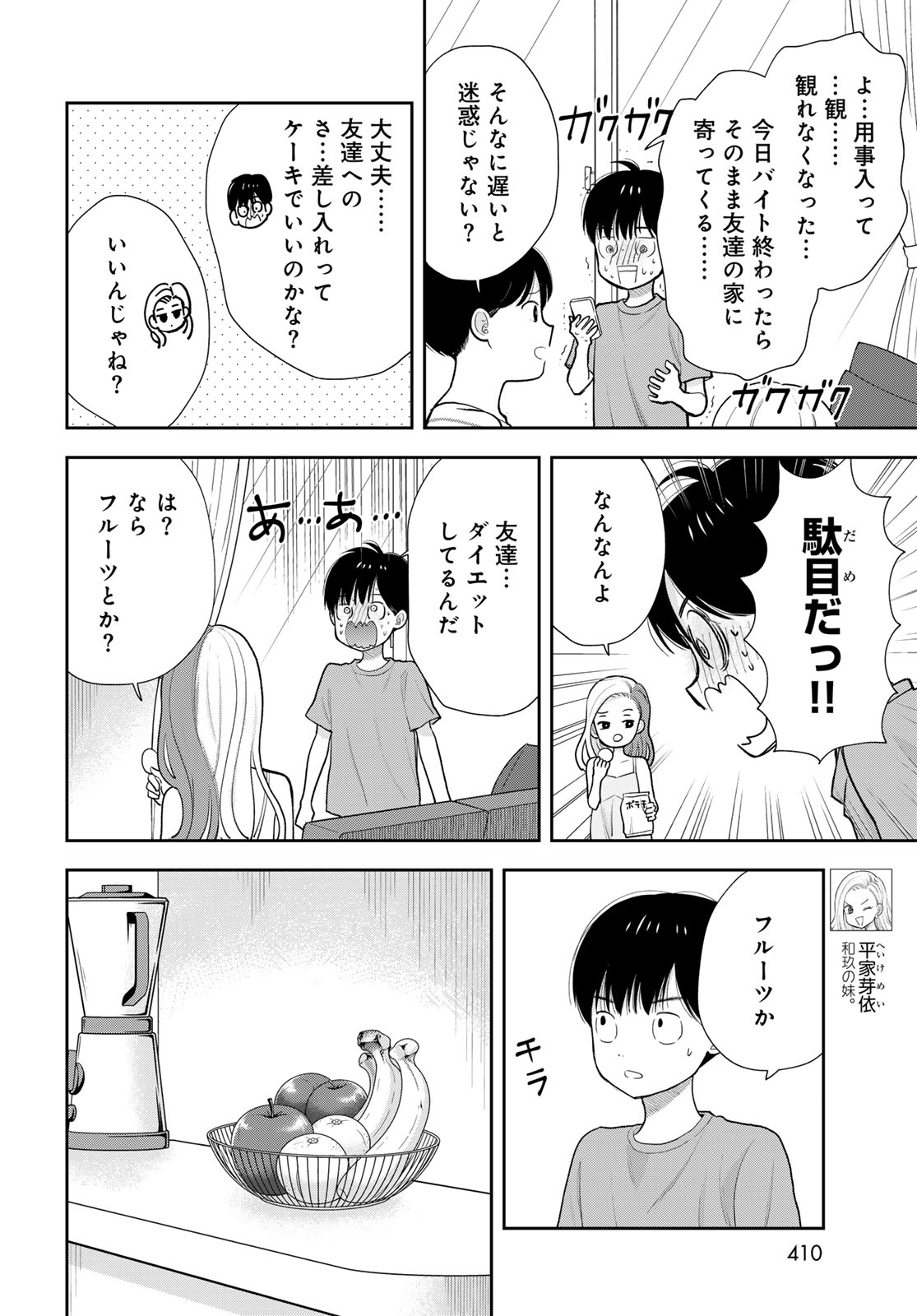 Boku Dake ga Shitterundaze Chapter 20 12ページ